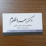 دکتر زهره مظلوم
