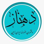 فروشگاه صنایع دستی دهناز