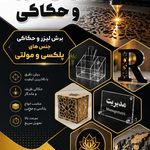 چاپ تبلیغات رسالت