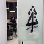 کلینیک زیبایی نوژ