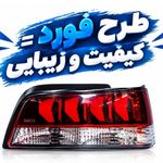 لوکس اتومبیل مجید