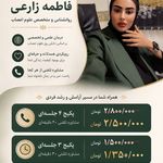 روانشناس فاطمه زارعی