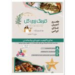 کترینگ زری گل