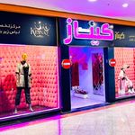 مرکز لباس زیر کیناز