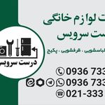 درست سرویس