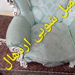 مبل شویی اردهال
