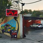 کارواش عظیمیه
