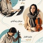 آموزشگاه موسیقی فروزان، و استدیو روژیار