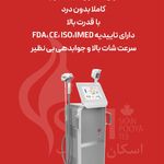 کلینیک پوست و مو و لیزر راشین