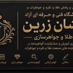 آموزشگاه طلا و جواهرسازی قائم شهر