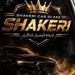 شیشه اتومبیل شاکری