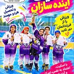آموزش اسکیت آینده سازان ایران
