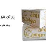 روغن حیوانی آیلار تک نفره و فله ای