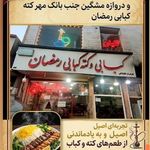 کته کبابی رمضان