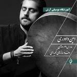 آموزشگاه موسیقی آرش