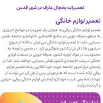 تعمیرات یخچال و فریزر در شهر قدس