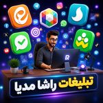 راشا مدیا تبلیغات گسترده ممبر فالوور