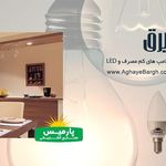 آقای برق | خرید اینترنتی کالاهای برق و الکتریک