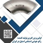شرکت البرز استیل