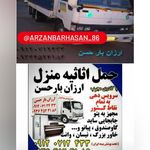 باربری ارزان بار حسن