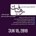 مرکز روانشناسی و مشاوره رهیافت