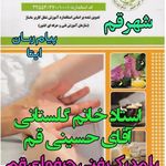 آموزشگاه فنی و حرفه ای ندای سلامت