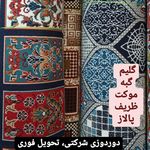 گالری فرش و موکت پرنیا