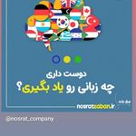 موسسه زبان نصرت