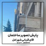 شرکت دید برتر راشا