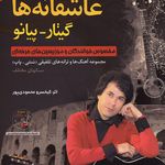 آموزش فروش در دفتر موسیقی زریابZaryab