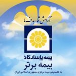 بیمه پاسارگاد دهقائد محمد فیروزی