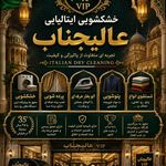 خشکشویی پتوشویی پرده شویی عالیجنابvip
