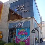 پوشاک و لوازم ورزشی اکسیژن