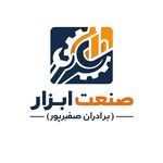 صنعت ابزار ( برادران صفرپور )