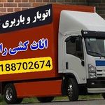 باربری تهران