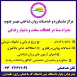 مرکز مشاوره و خدمات روان شناختی مهر جنوب