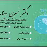 دکتر نسرین دیناروند (روانشناس)