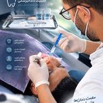 کلینیک دندانپزشکی دیجیتال باران