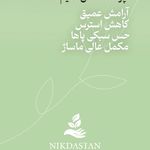 مركز ماساژ بانوان نيك دستان جهان بخش