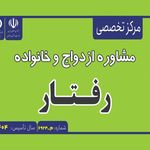 مرکز روانشناسی و مشاوره دکتر حافظ عطاپور