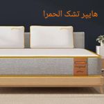هایپر تشک الحمرا
