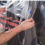 الماس کاور | کاور خشکشویی