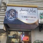 پیرایش فید سنتر