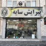 ارایشگاه مردانه سایه