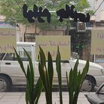 کافی نت خادمی