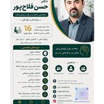 حسن فلاح پور