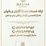 مرکز خدمات تخصصی ماساژ مسیحا