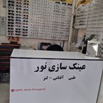عینک سازی نور