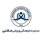 مجموعه ورزشی و فرهنگی مقنی