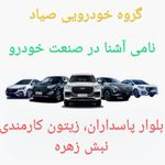 اتوگالری فرزاد